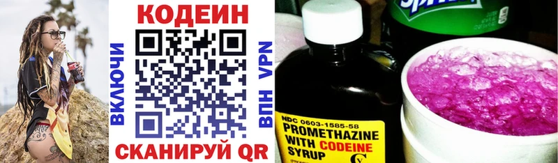 Кодеин напиток Lean (лин)  Красноперекопск 