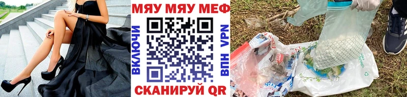 МЯУ-МЯУ 4 MMC Красноперекопск